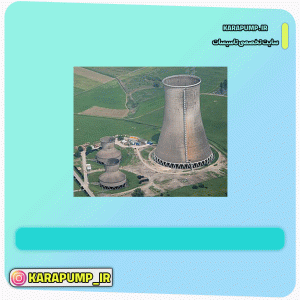 برج خنک کننده صنعتی